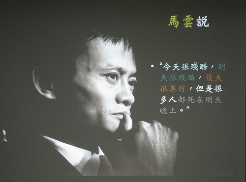 马云卸任CEO演讲：明天起生活将是我的工作