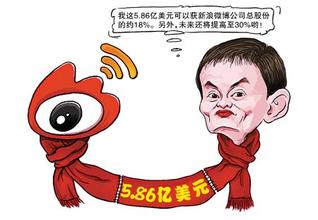 传言阿里巴巴战略投资新浪微博占股15%-20%