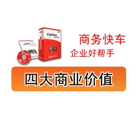商务快车淄博总代理天信网络专访发布